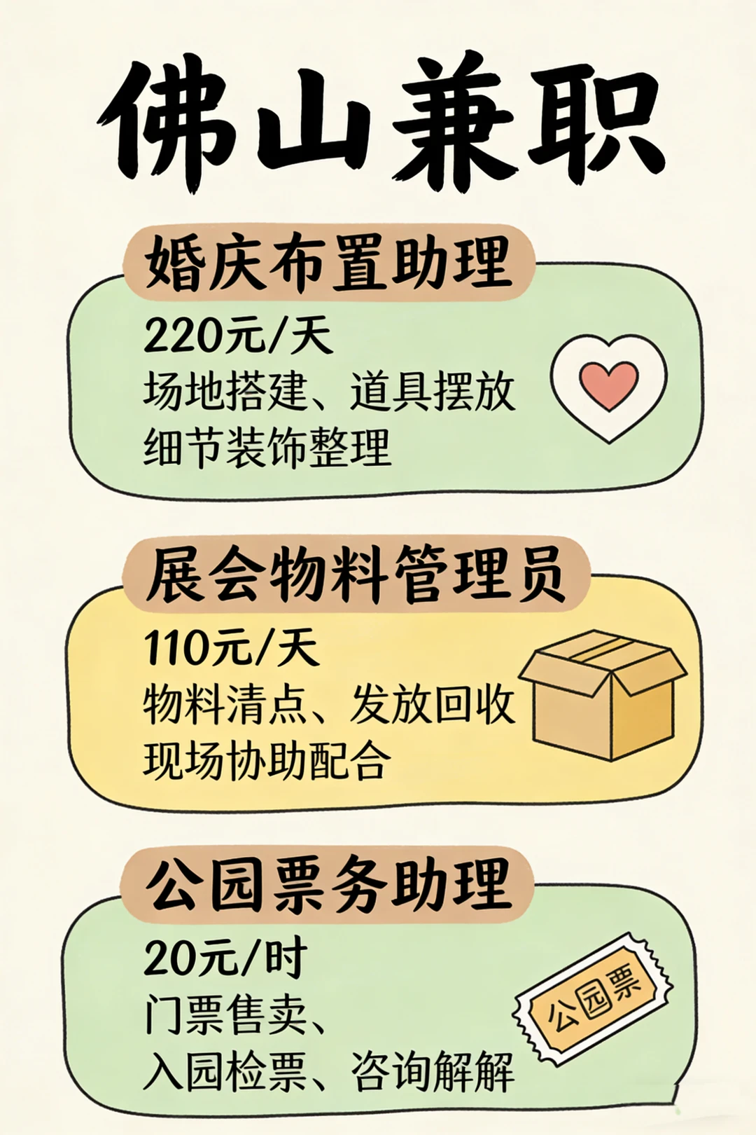 佛山线下兼职速码?新手可冲～