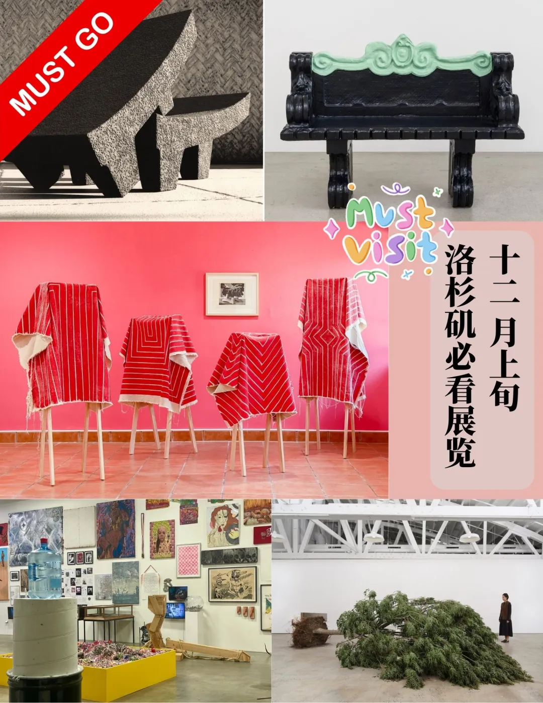 洛杉矶 | 12月上旬必看展览推荐!