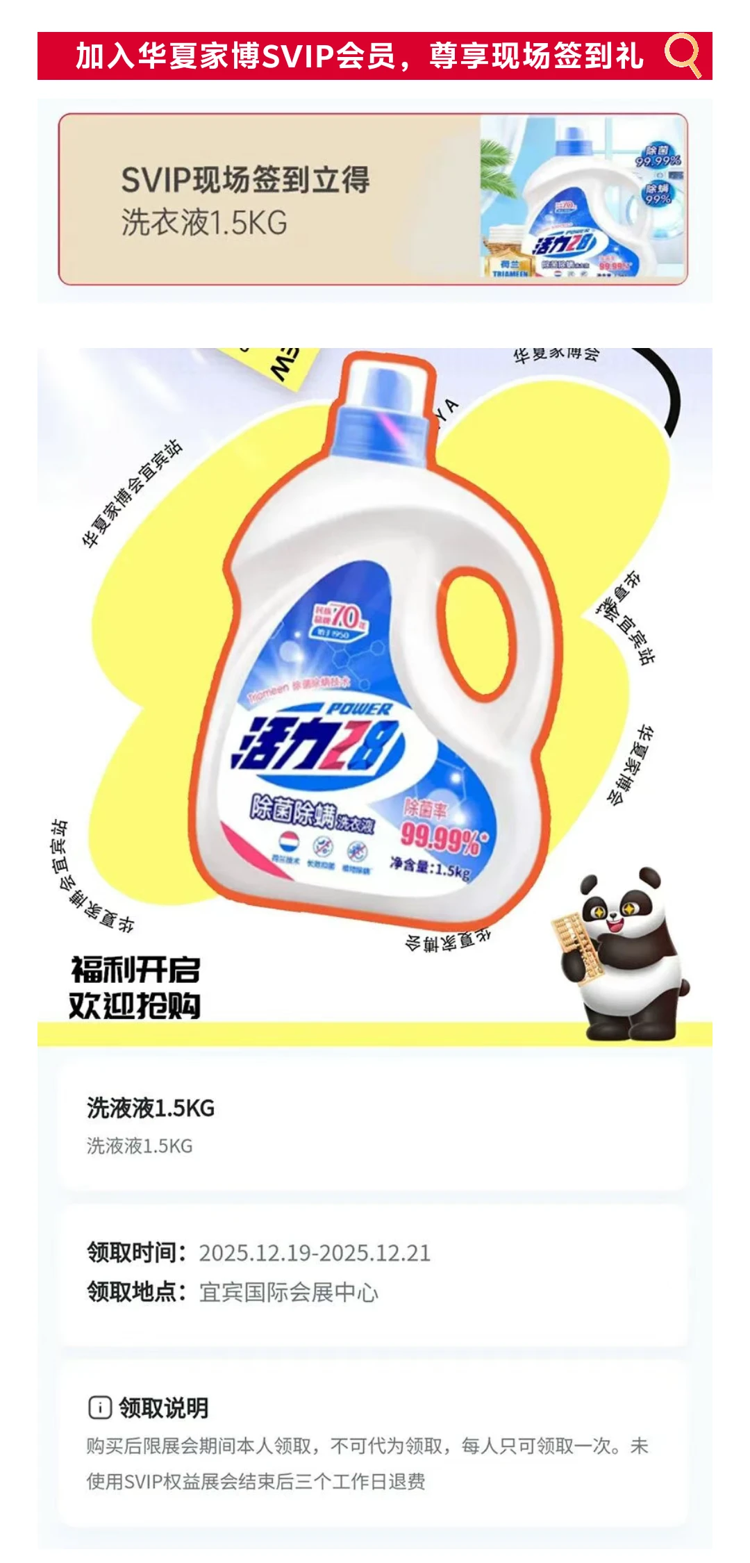 12月19-21日宜宾家博会门票+品牌+展位图