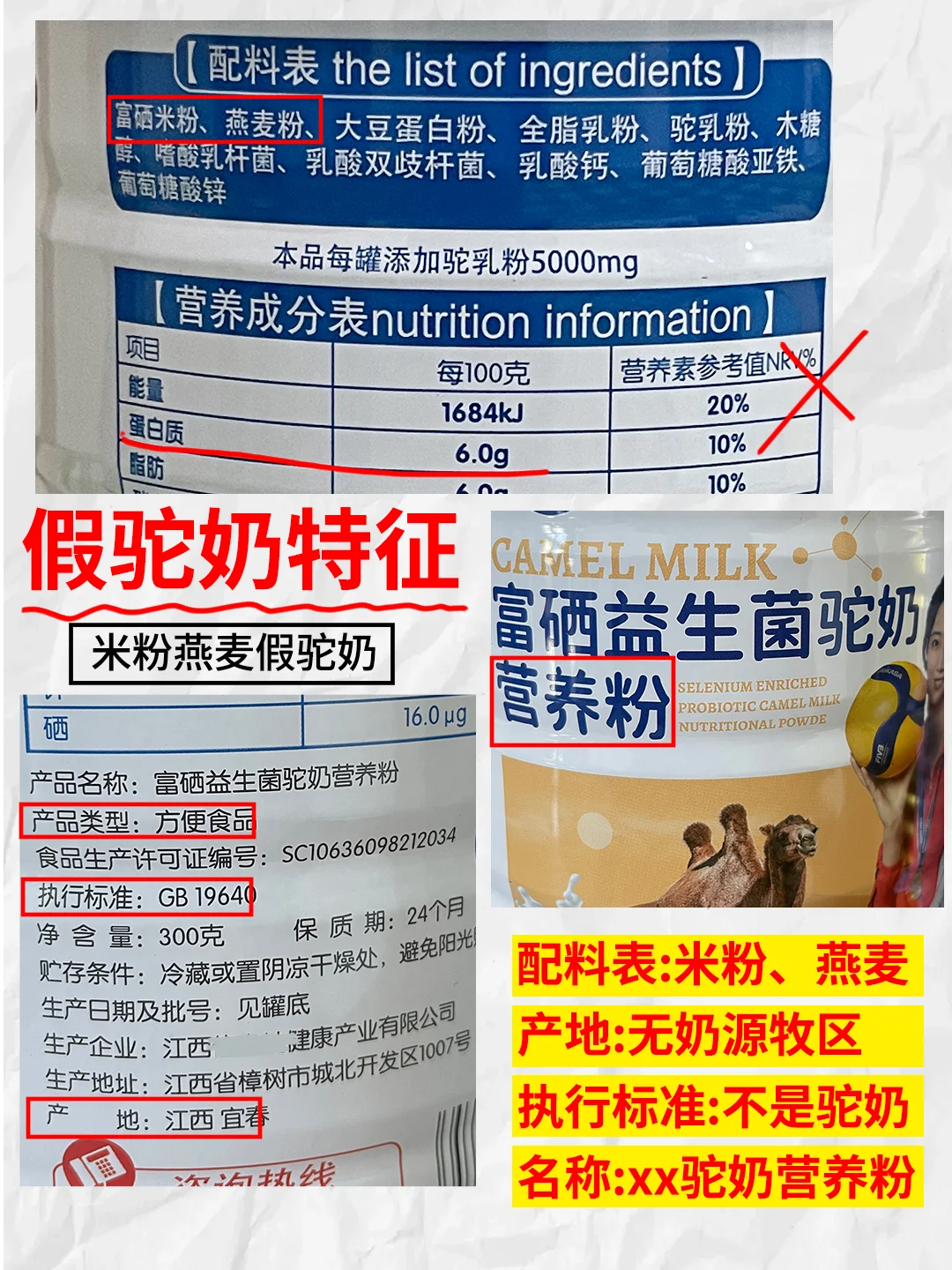驼奶粉中老年骗局——千万不要再买假驼奶了
