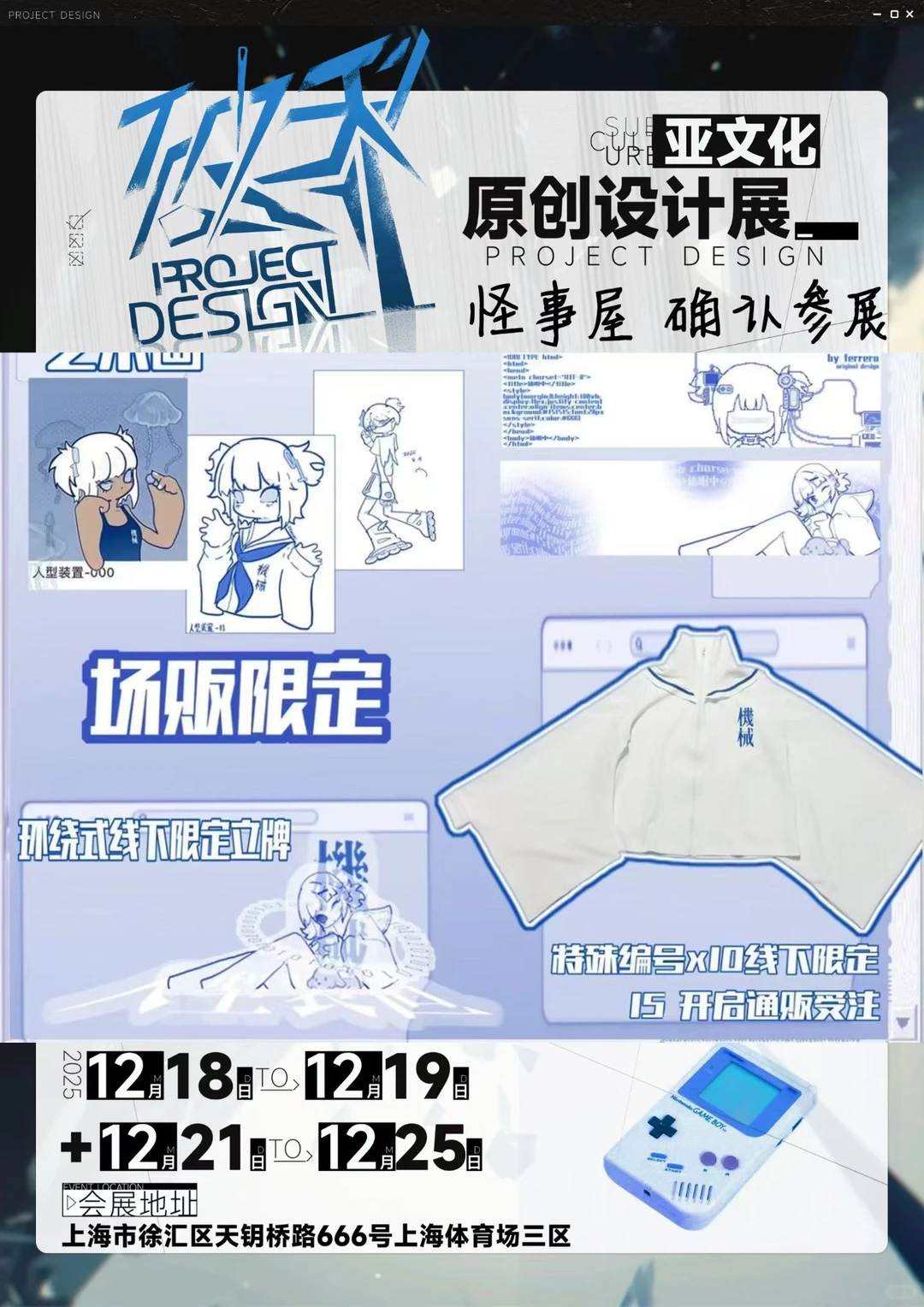 上海破界设计展 第一档入选