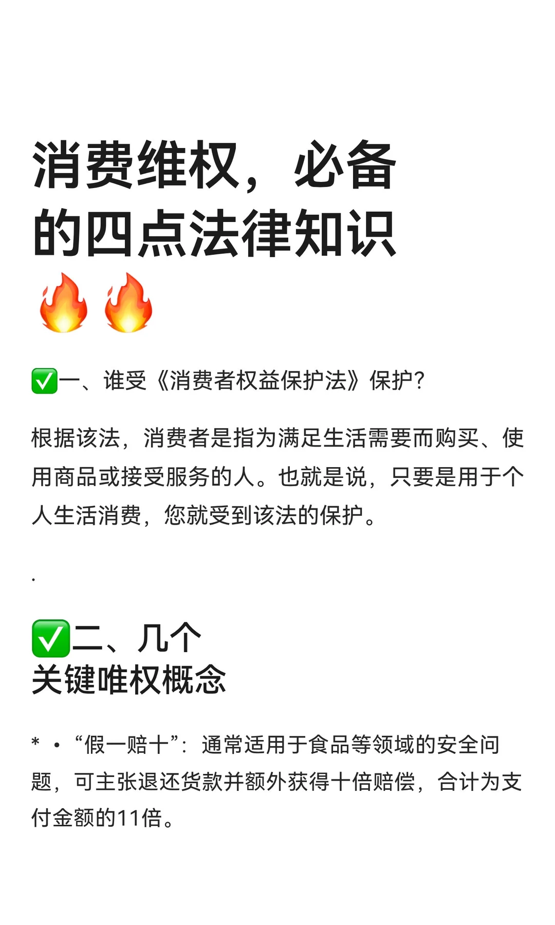 消费维权，必备的四点法律知识??