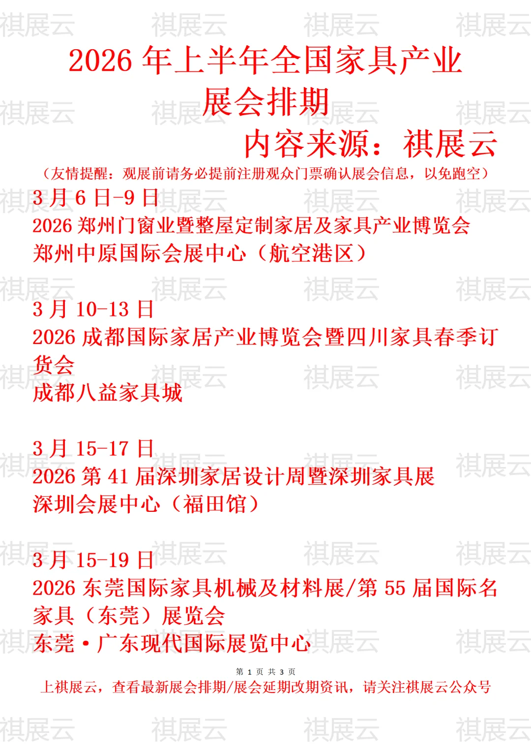 2026年上半年全国家具/家具制造业展会排期