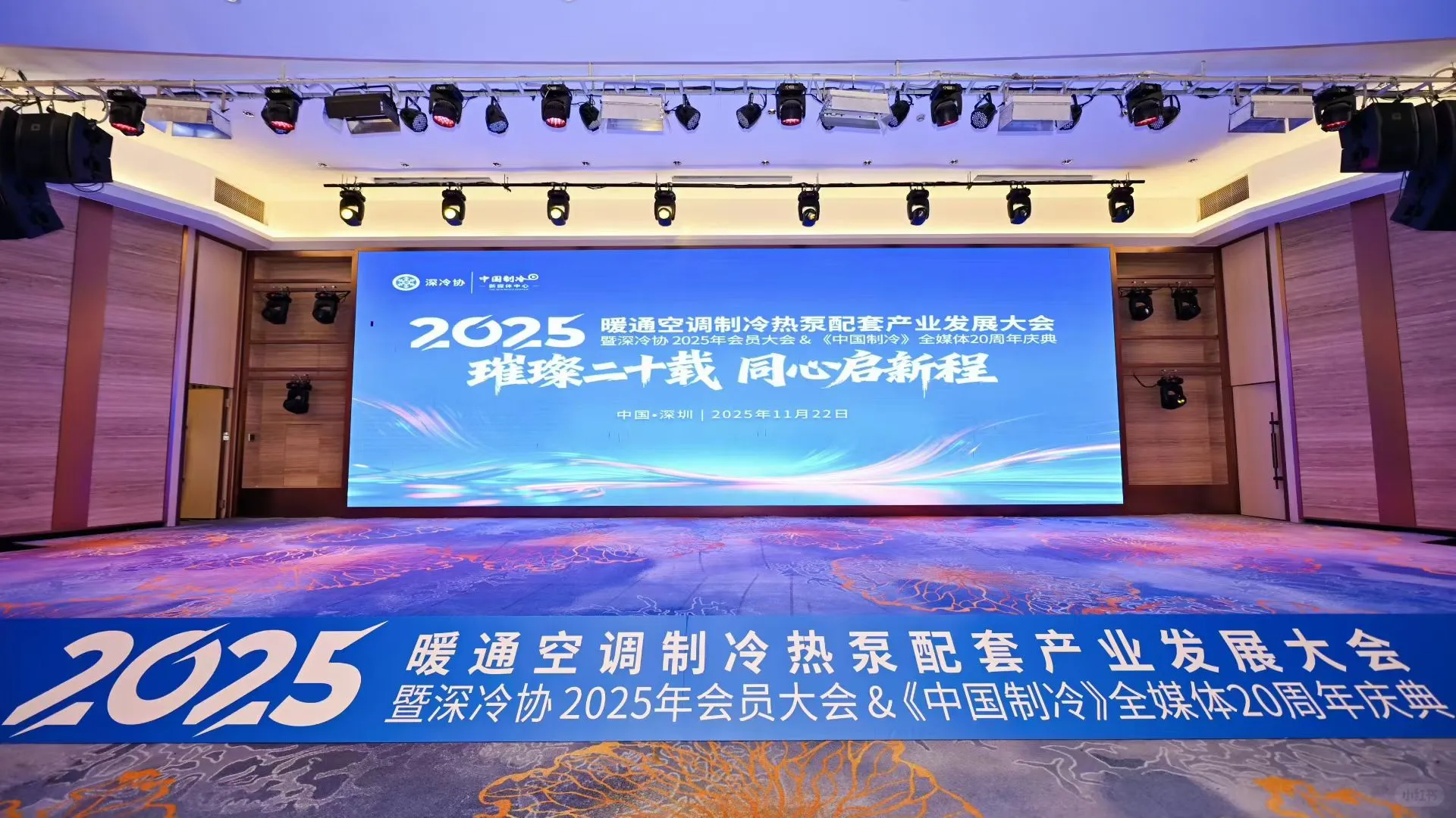 “深冷协”2025 年会员大会