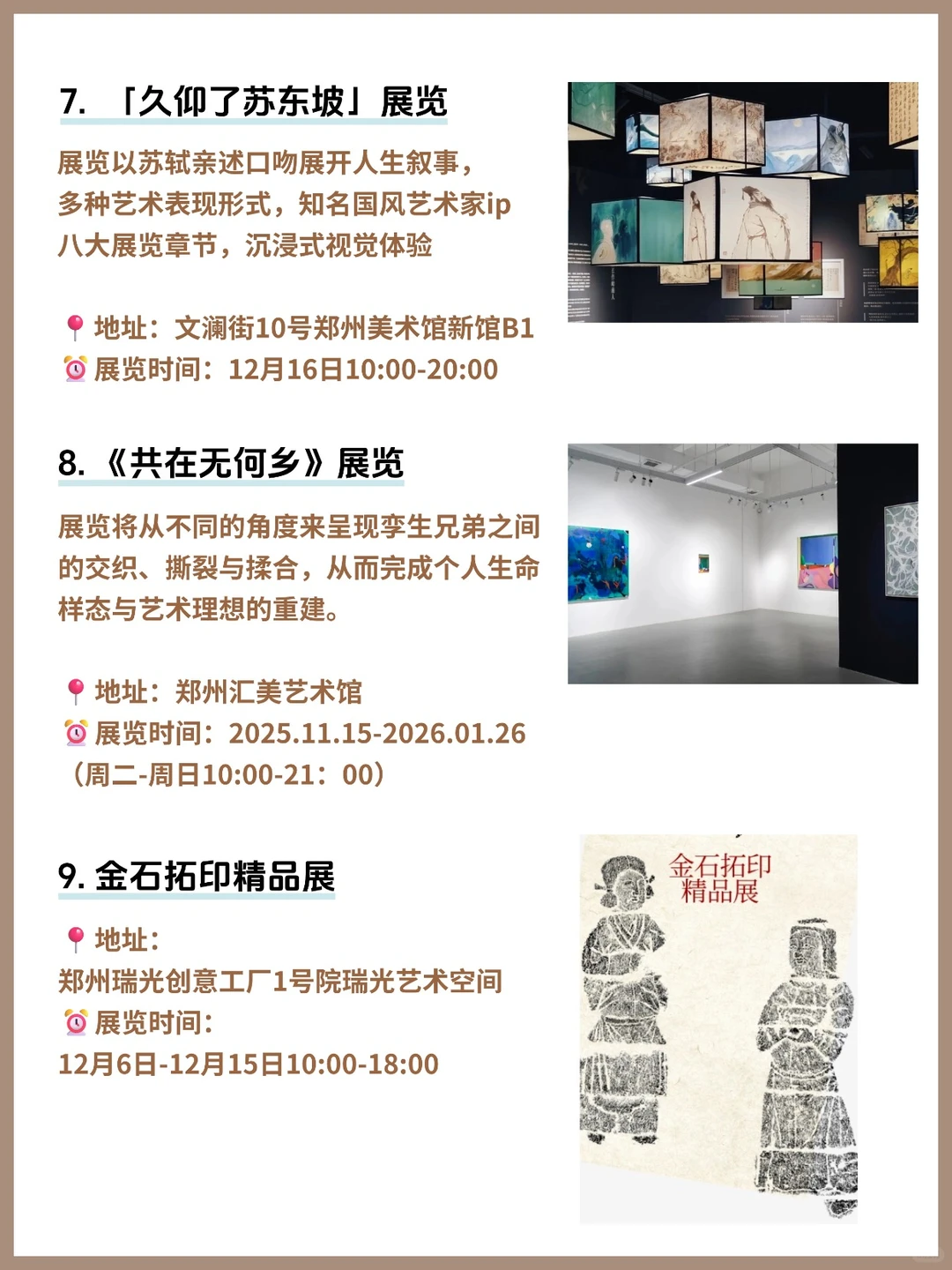 大多免费?郑州12月看展攻略来啦~