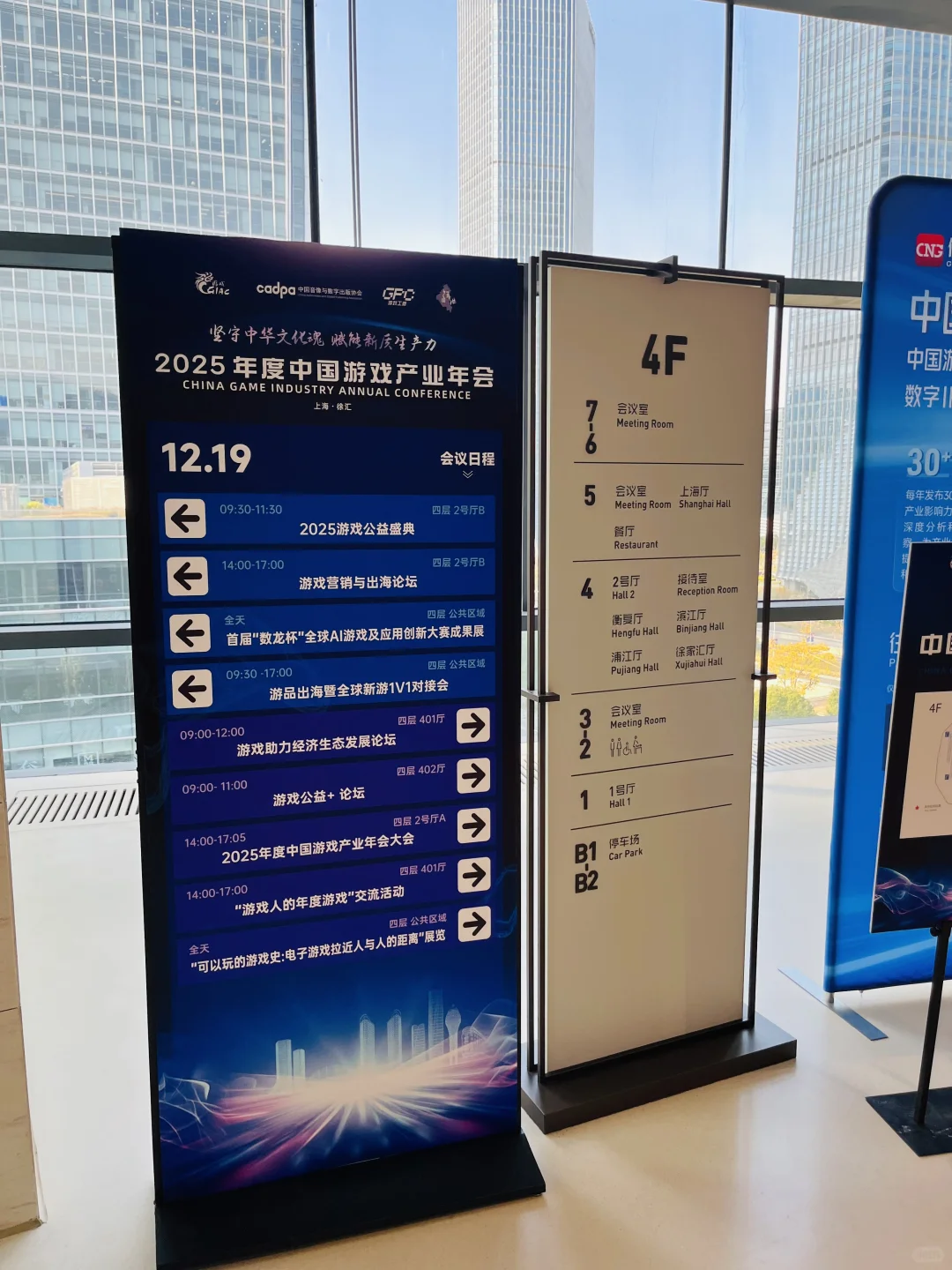 2025年中国游戏产业年会