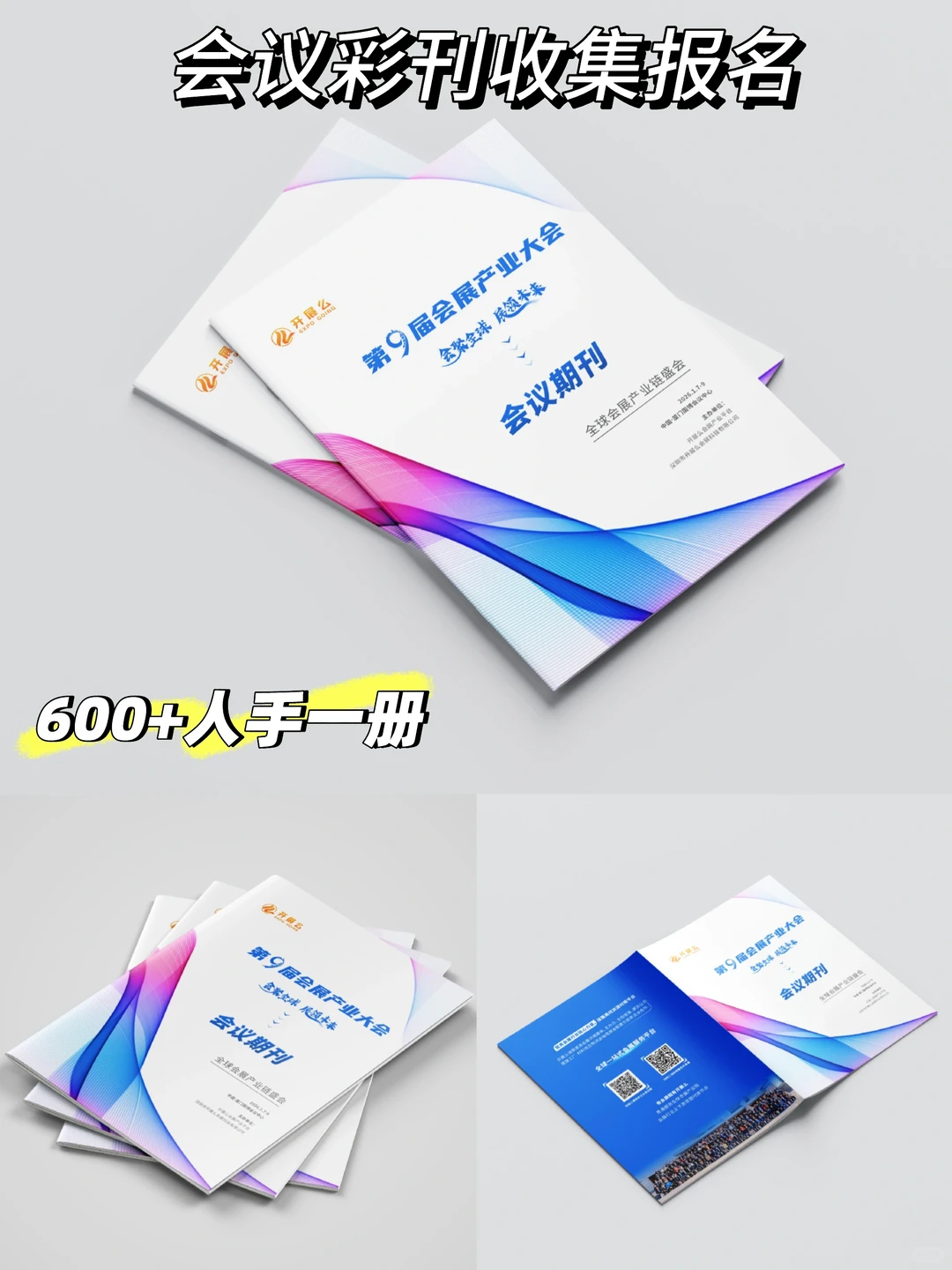 开展么-第九届会展产业大会厦门启幕！