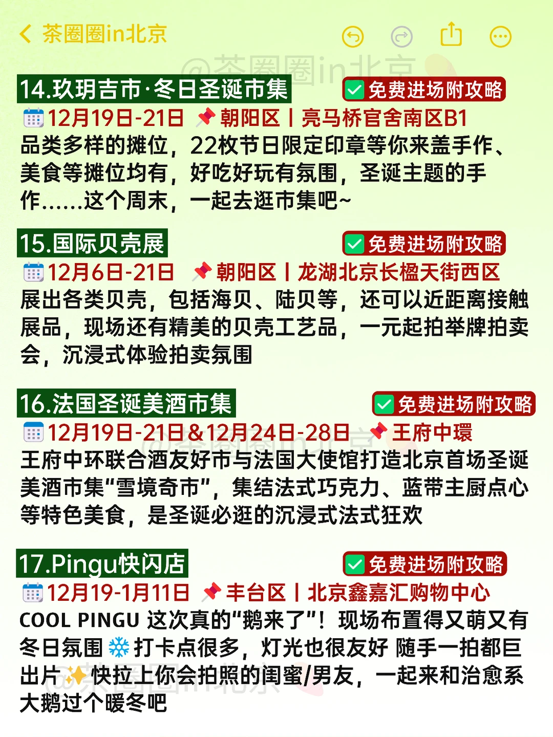 太太太忙了！北京这周末可以免费做的20件事