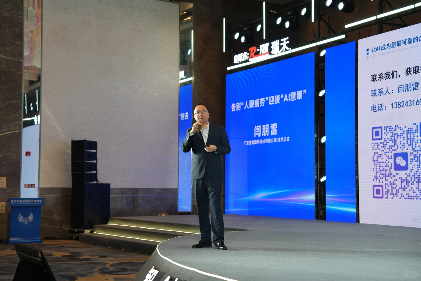 德智矩阵亮相2025惠州市电子信息产业峰会