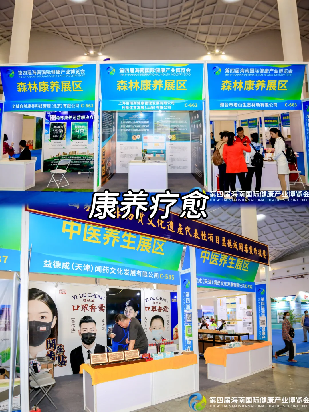 就在三亚！！第八届健博会即将重磅来袭！！！