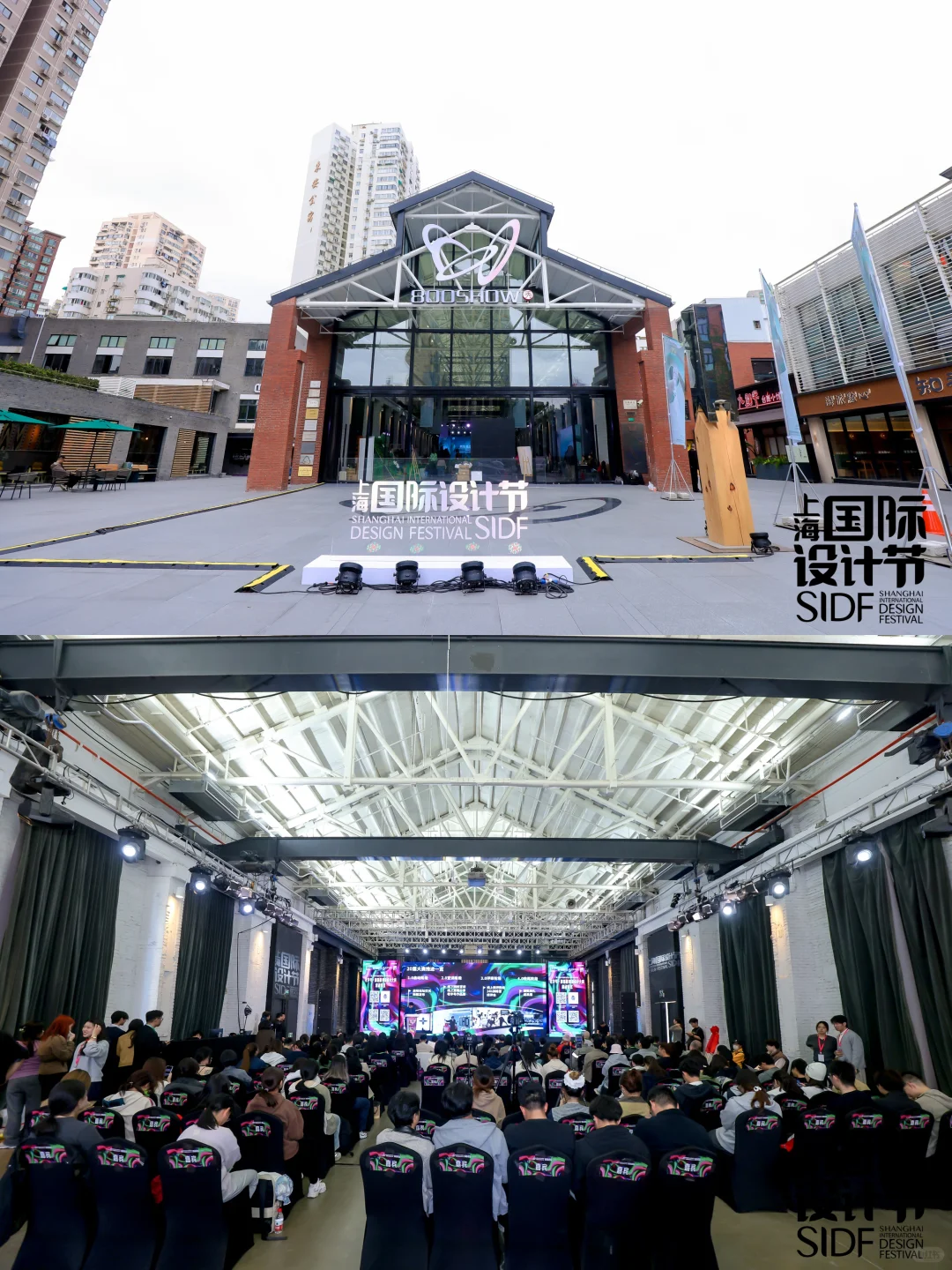 第七届上海国际设计节 · 现场直击