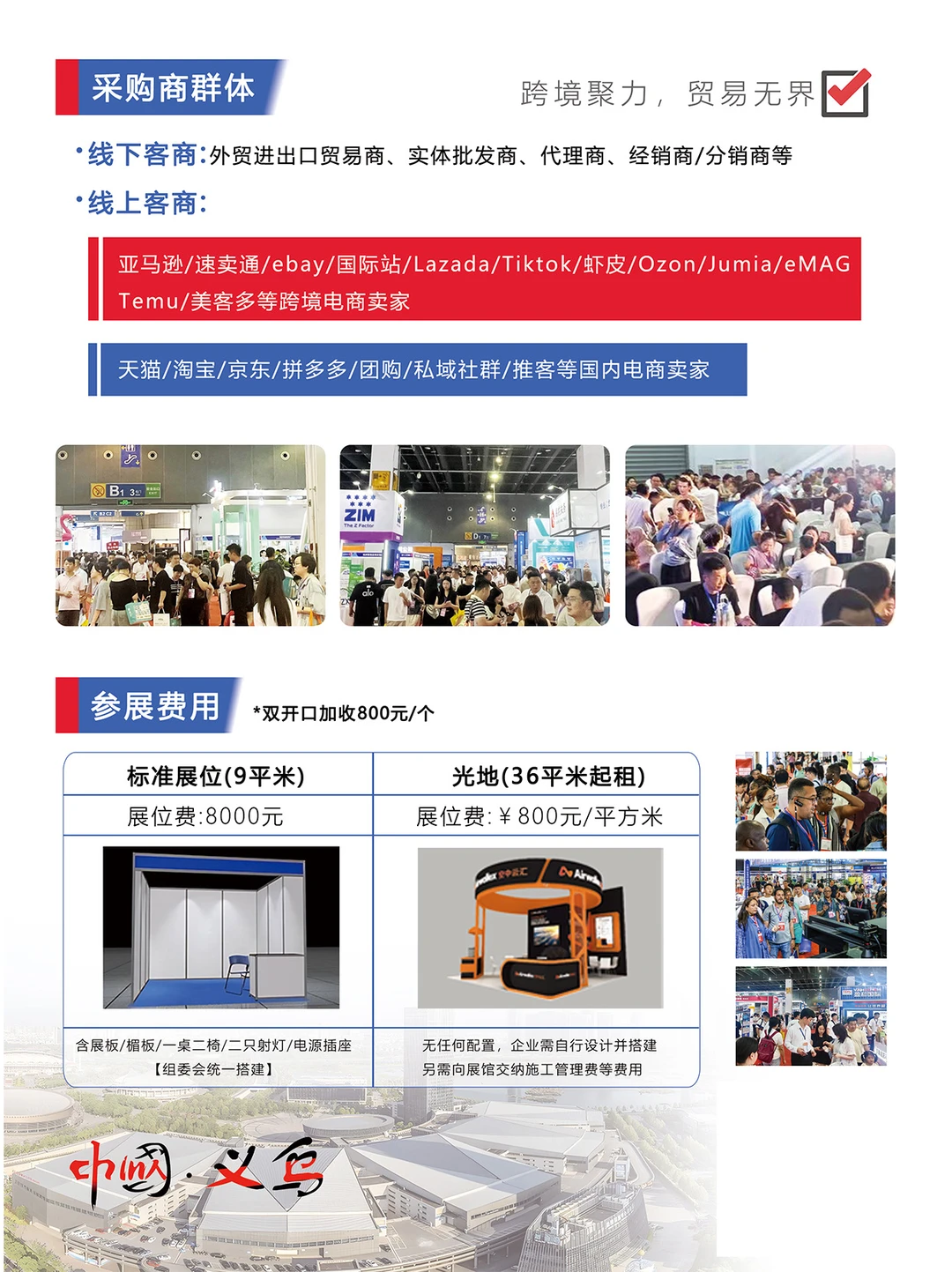 第16届义乌跨境出口电商展可以选位置了