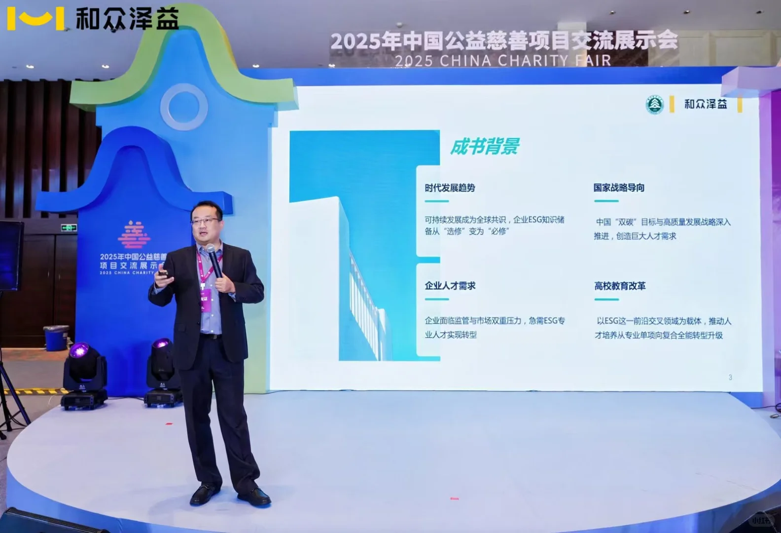 2025年慈展会，和众泽益助力行业高质量发展