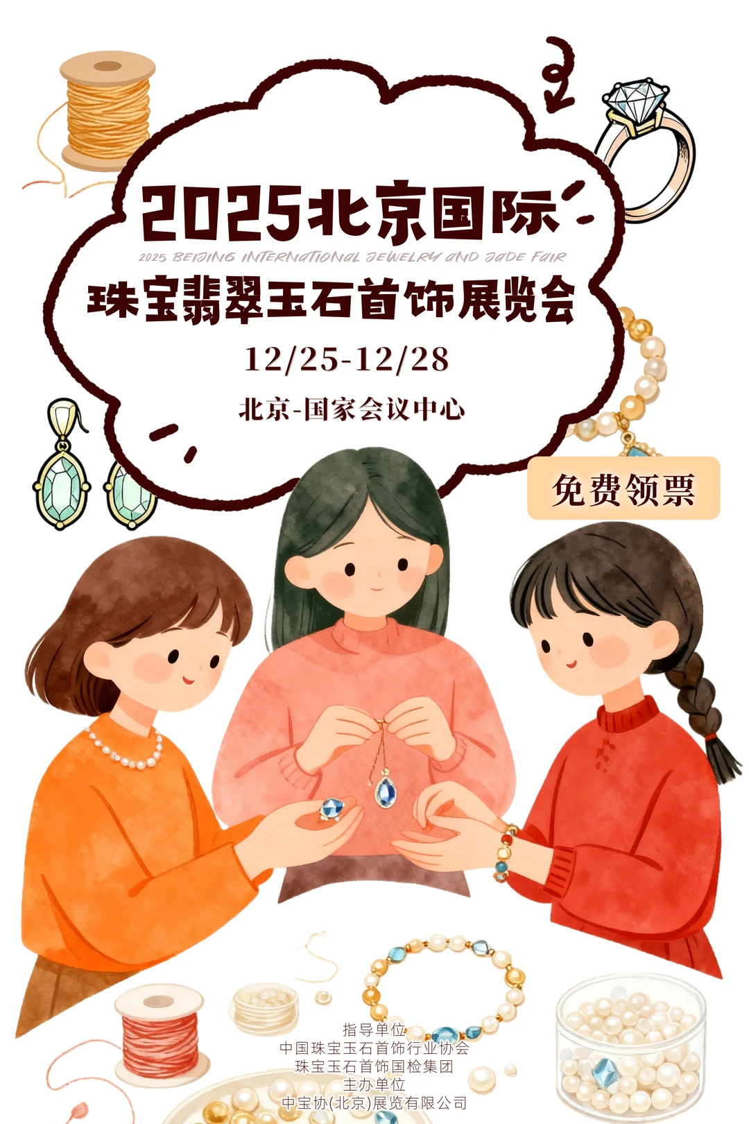 免费参观！珠宝展居然能免费DIY水晶手串✨