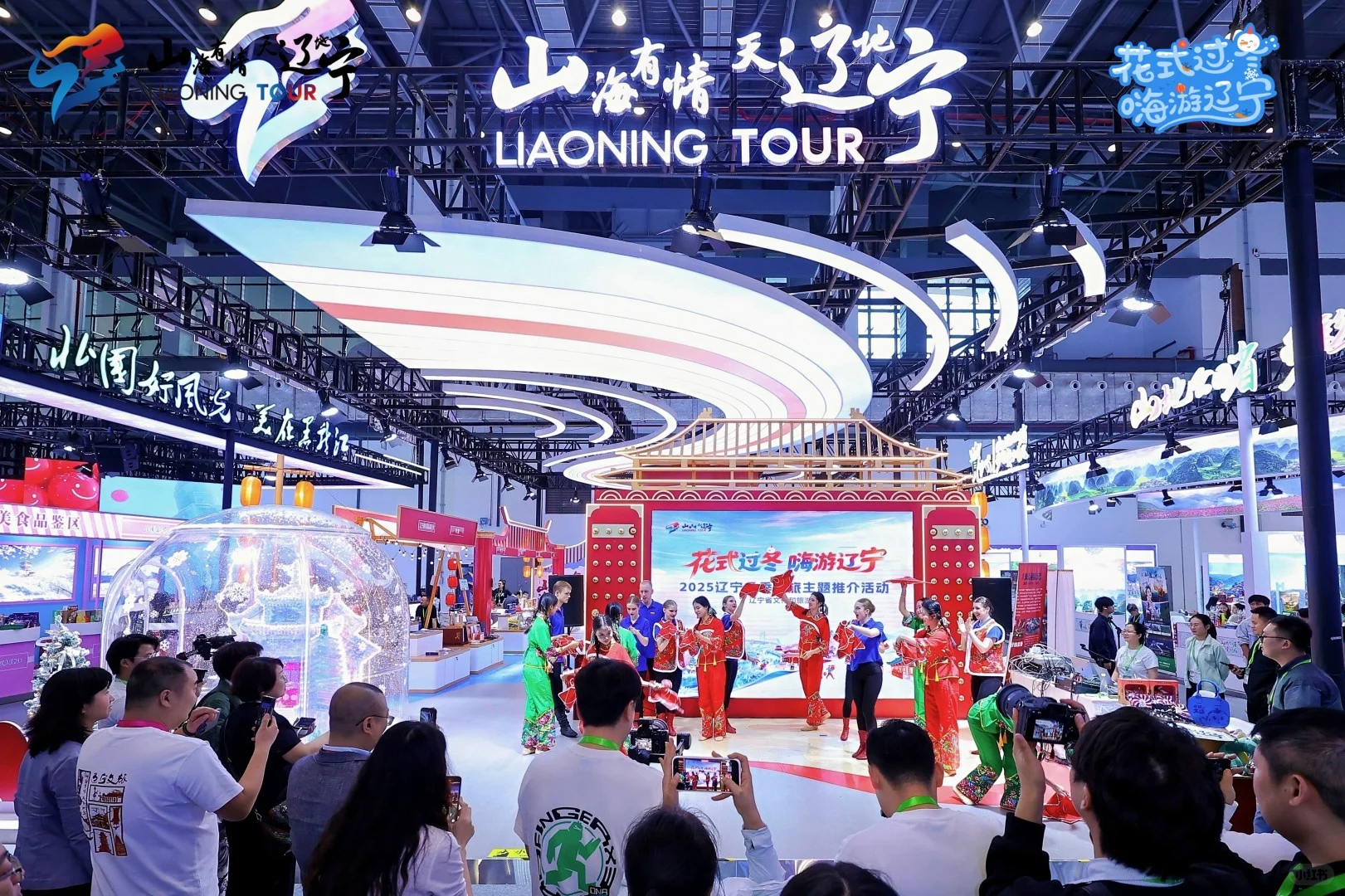 辽宁文旅闪耀2025中国国际旅交会