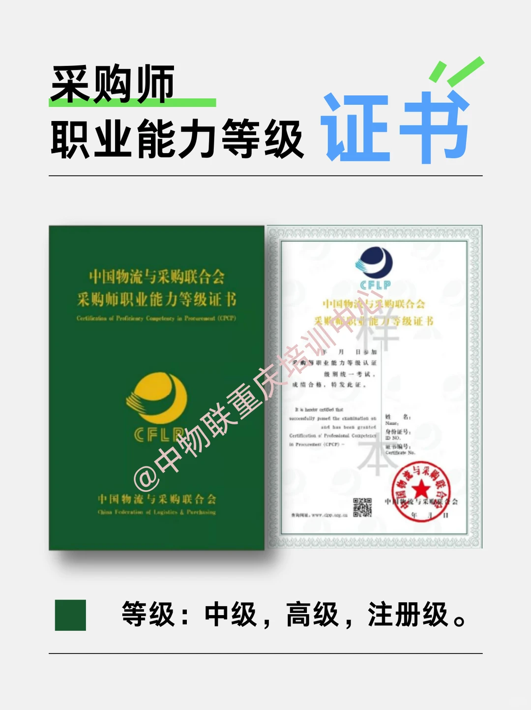 物流师、采购师、供应链管理师，拿得出手证书
