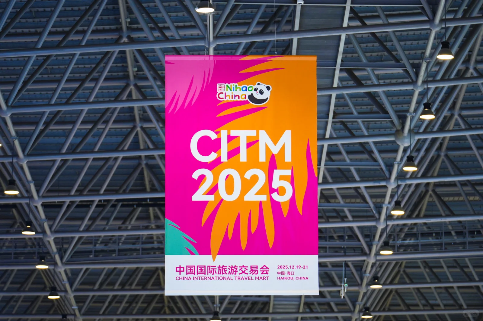 CITM海口·国际旅游交易会