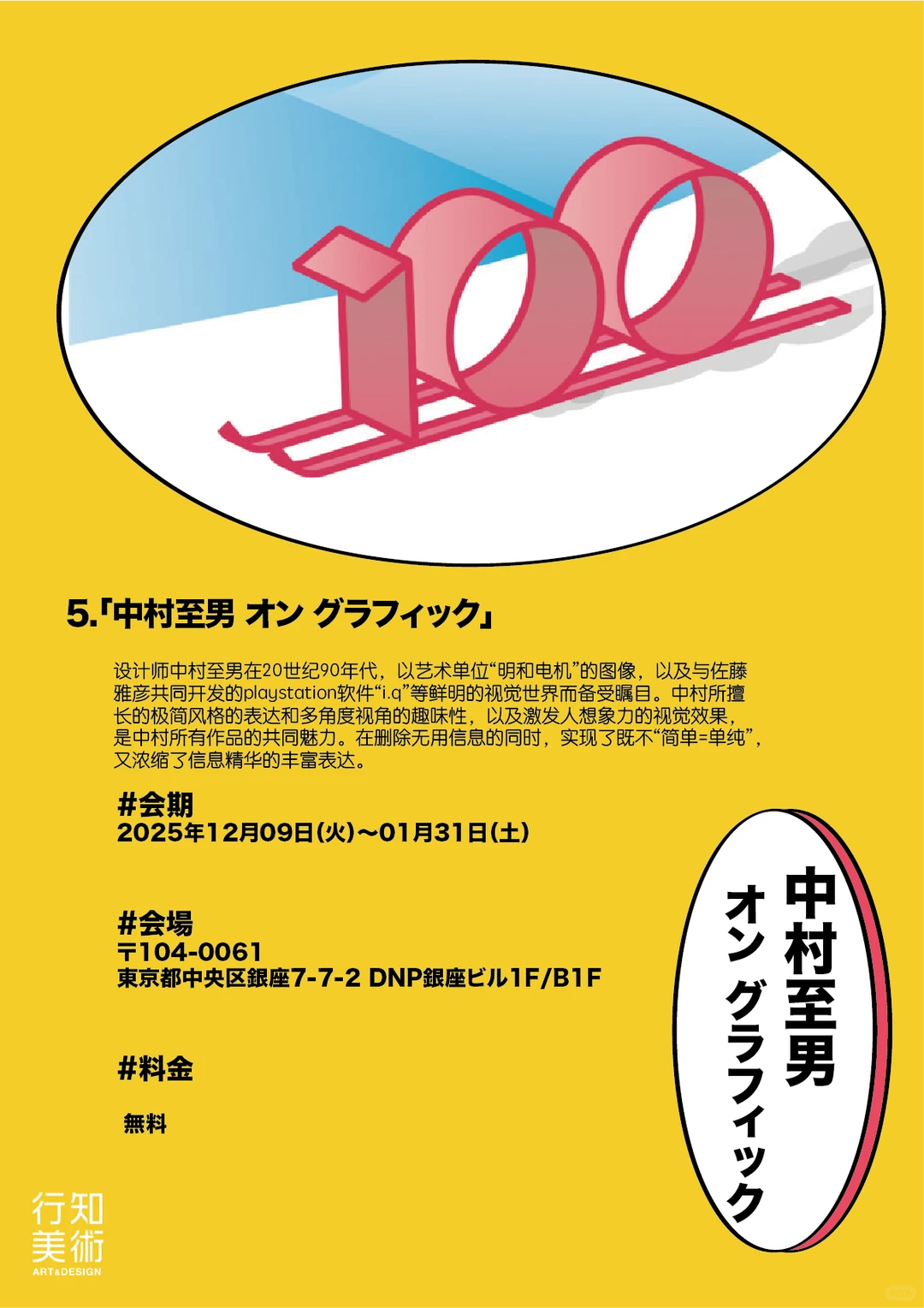 东京看展｜新的一年东京看什么展？