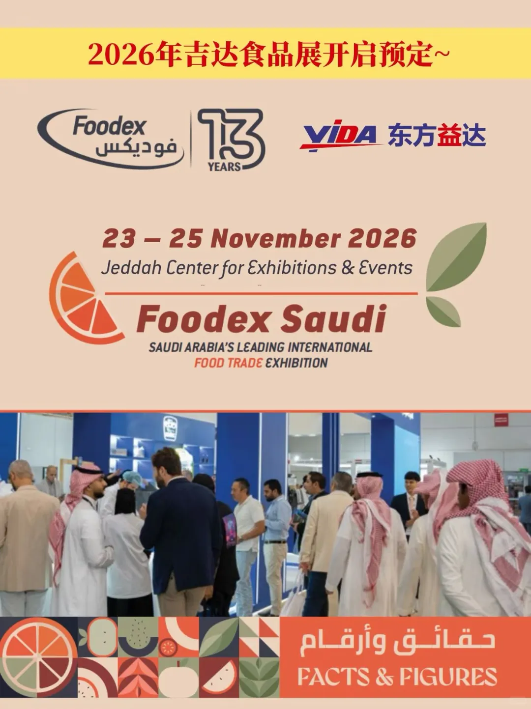 真的会爆！吉达食品展来了❗️