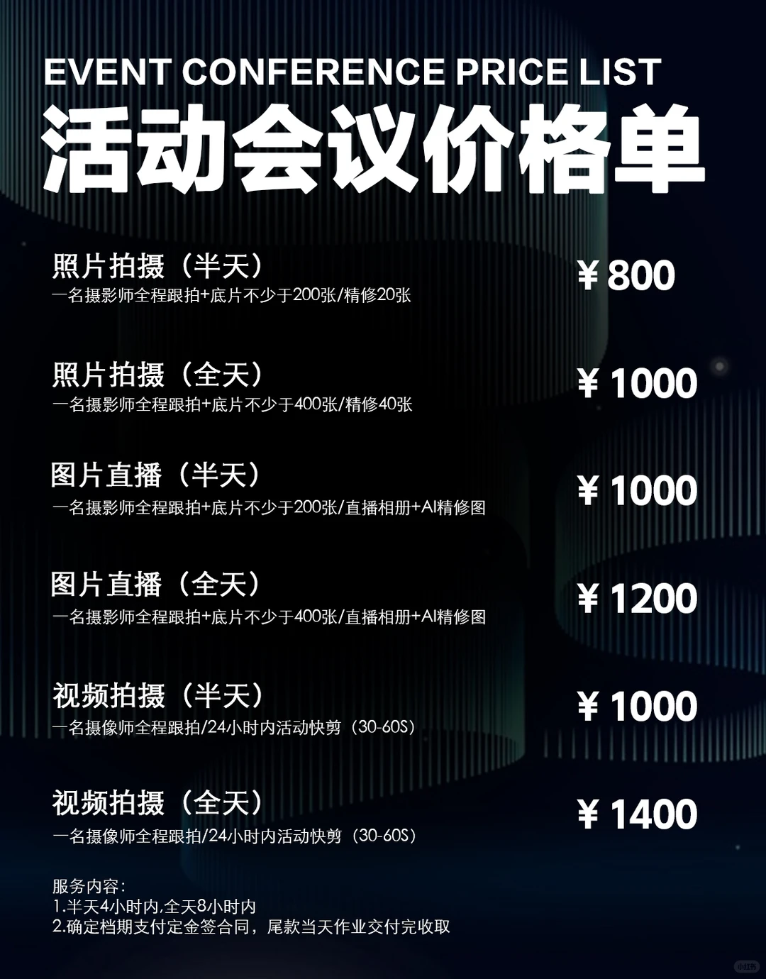 ?诸暨年会跟拍报价单来啦❗❗