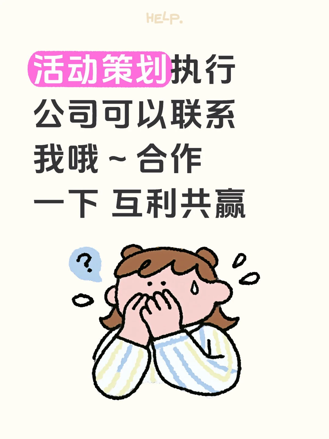 活动策划执行公司来来来