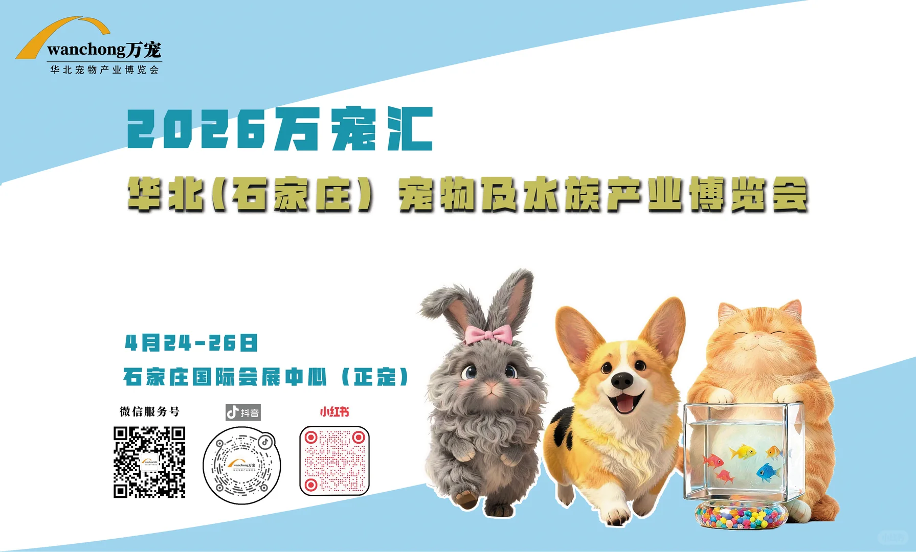 春年花开,万宠汇来!!