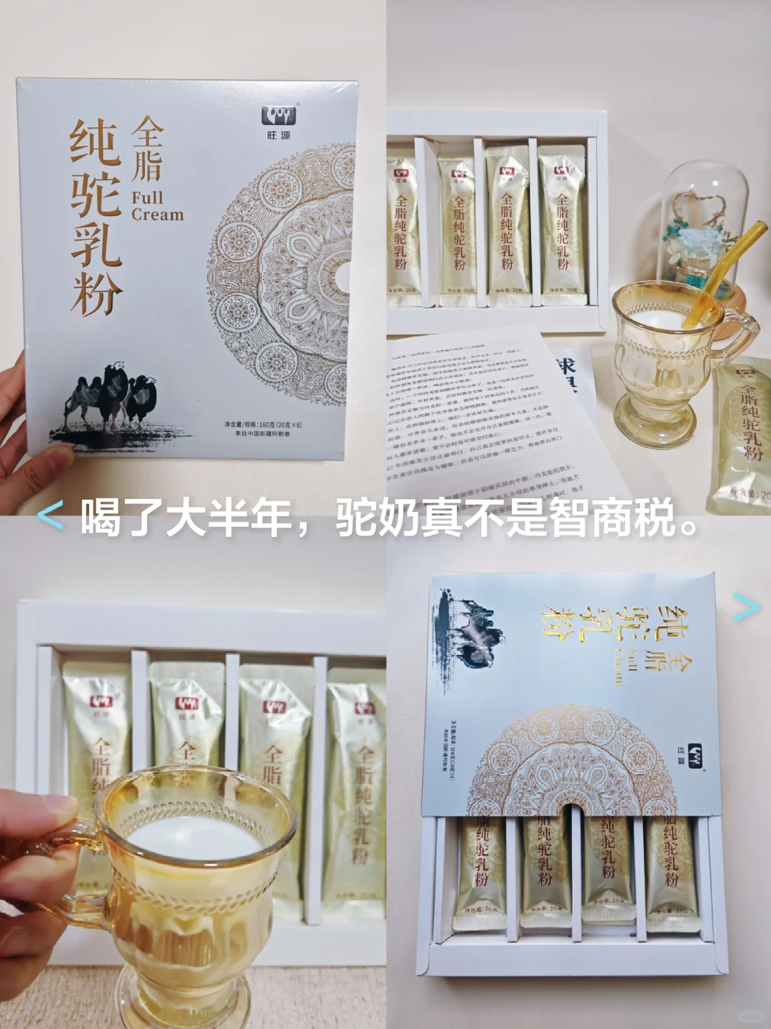 给爸妈喝了大半年，才确信驼奶真不是智商税