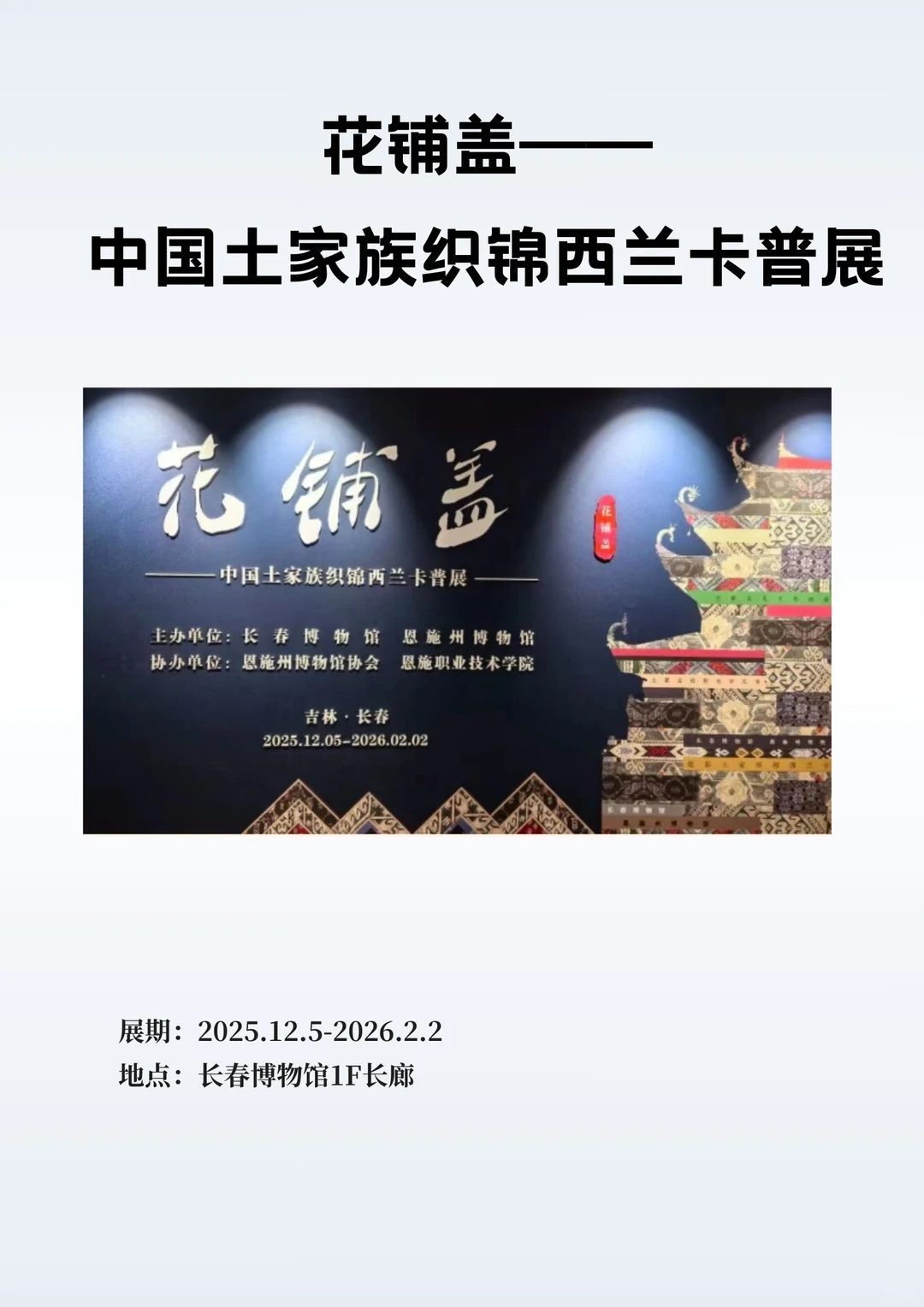 长春十二月展览合辑-暖暖呼呼的室内展览