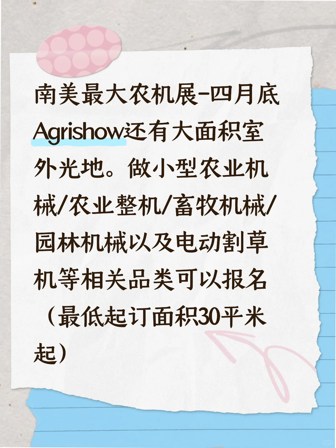 巴西农机展大面积光地招商