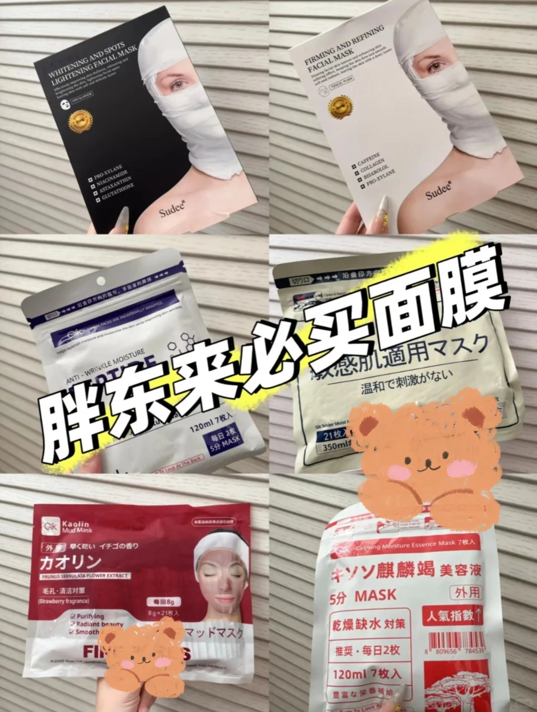 胖东来面膜红黑榜｜真心建议收藏！