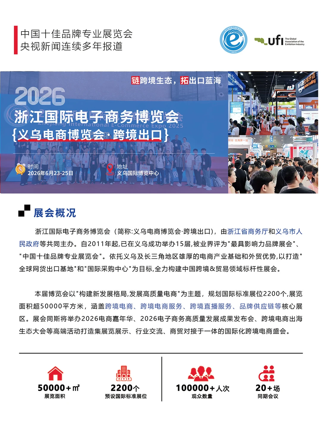 第16届义乌跨境出口电商展可以选位置了