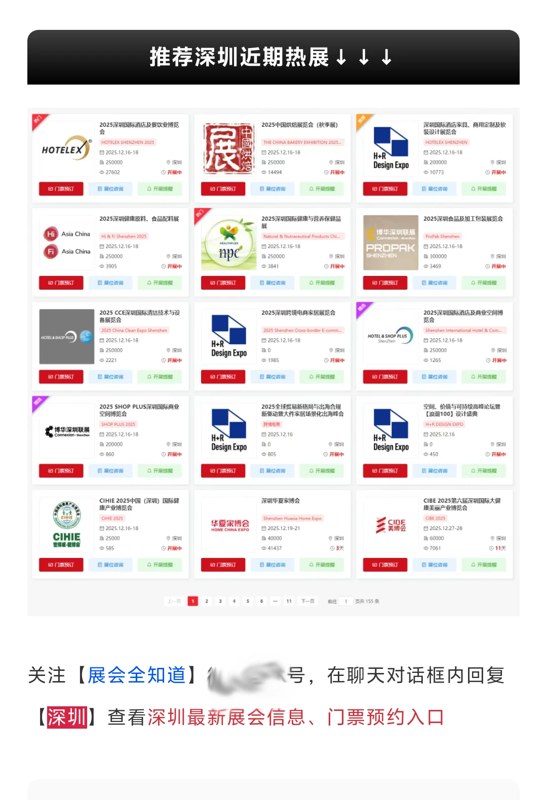 2025年12月深圳展会排期一览表(最新)