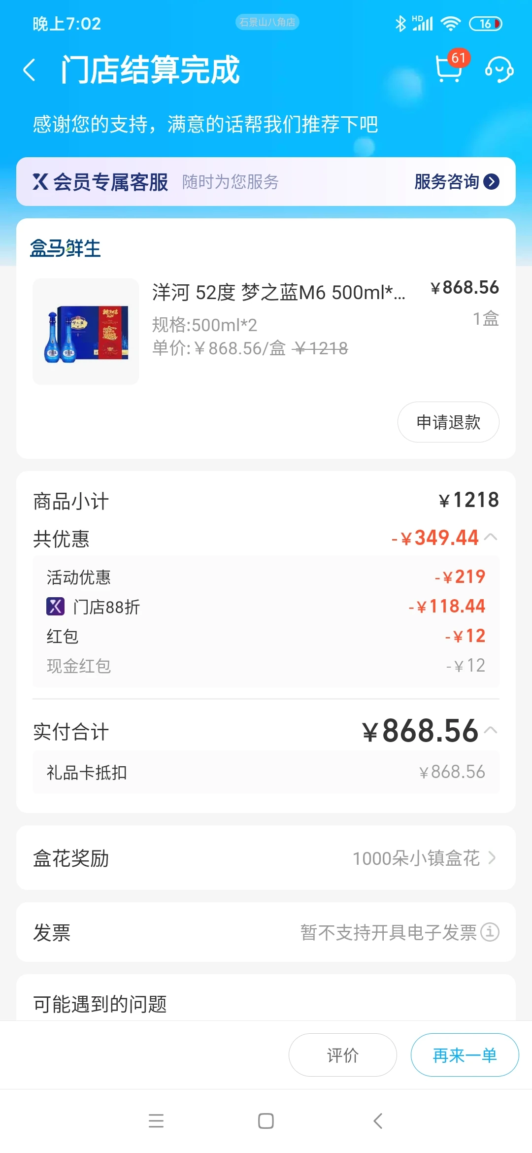 盒马降价了，洋河梦之蓝M6礼盒刚需好价