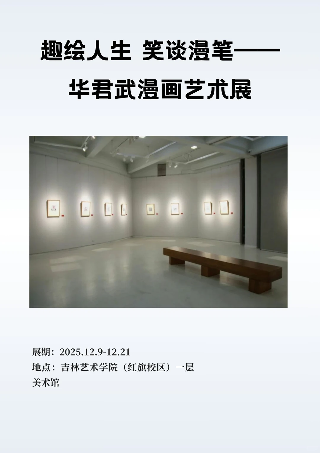 长春十二月展览合辑-暖暖呼呼的室内展览