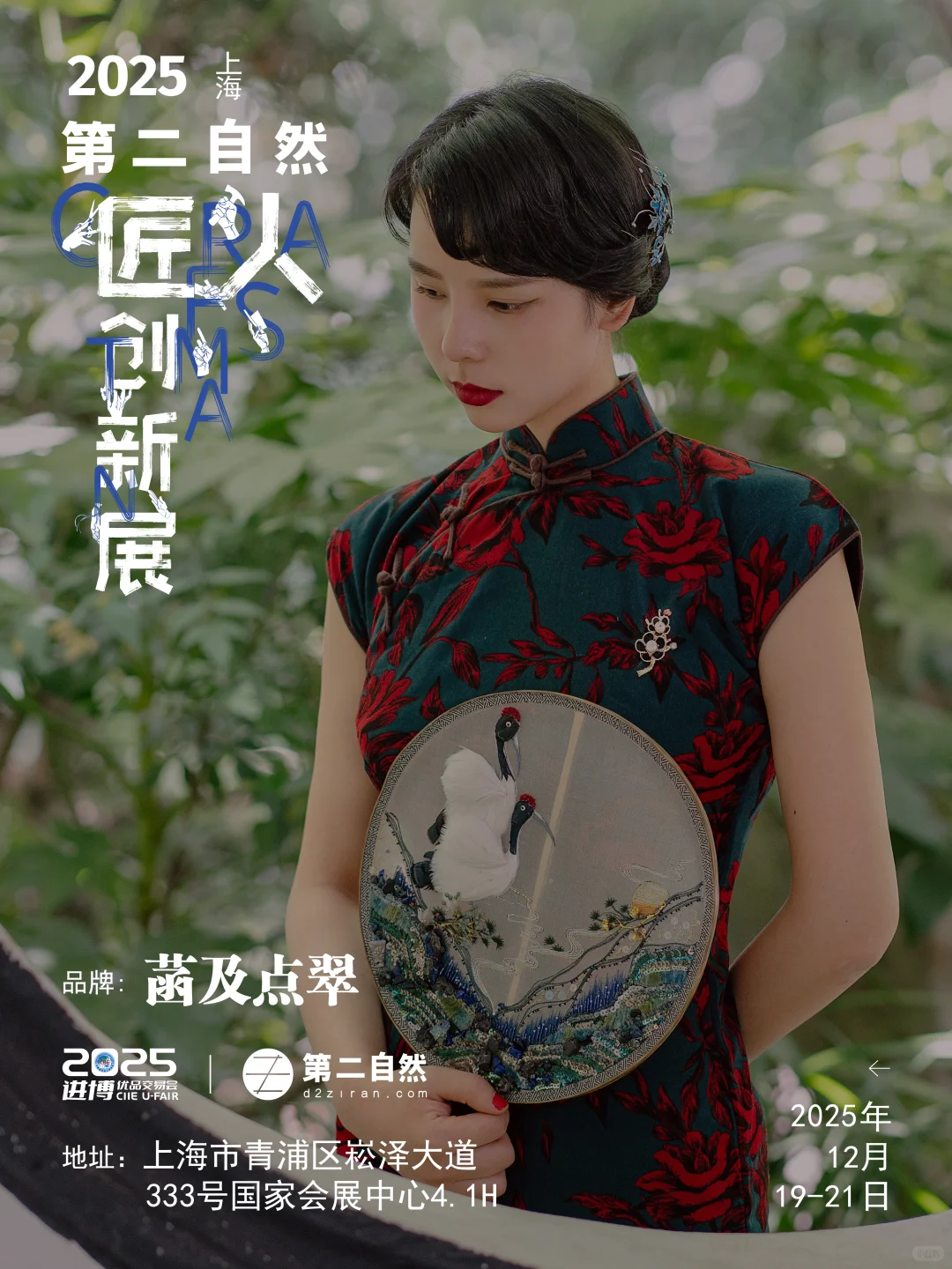 恭喜入围！12月小进博x第二自然匠人创新展