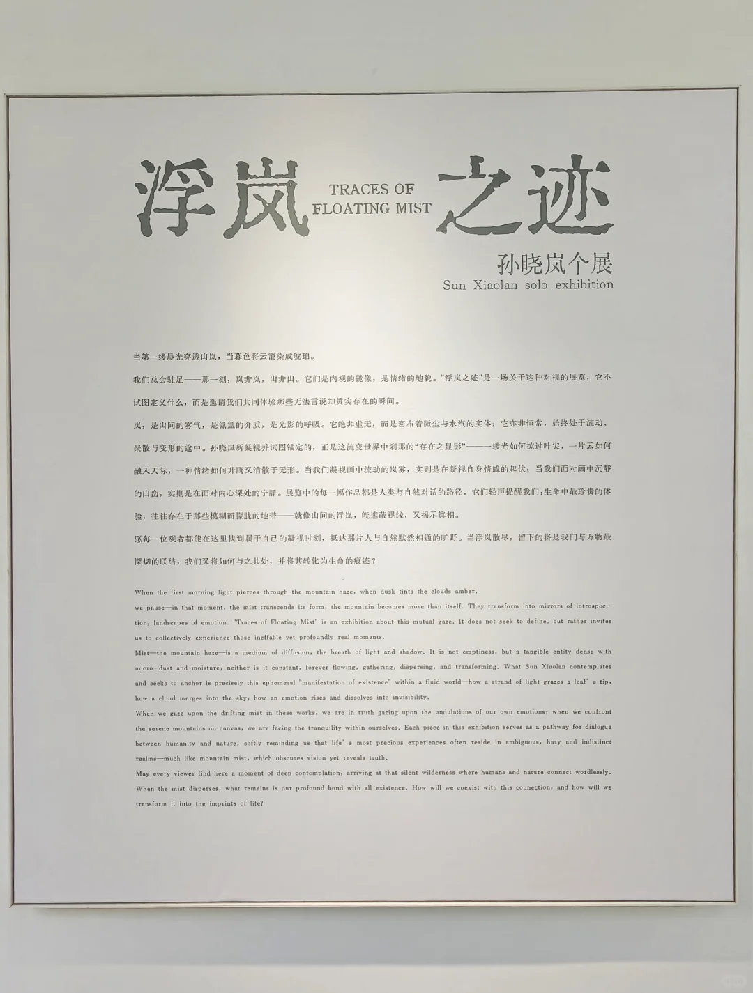 ?绘写山岚流水，天地转瞬的呼吸。