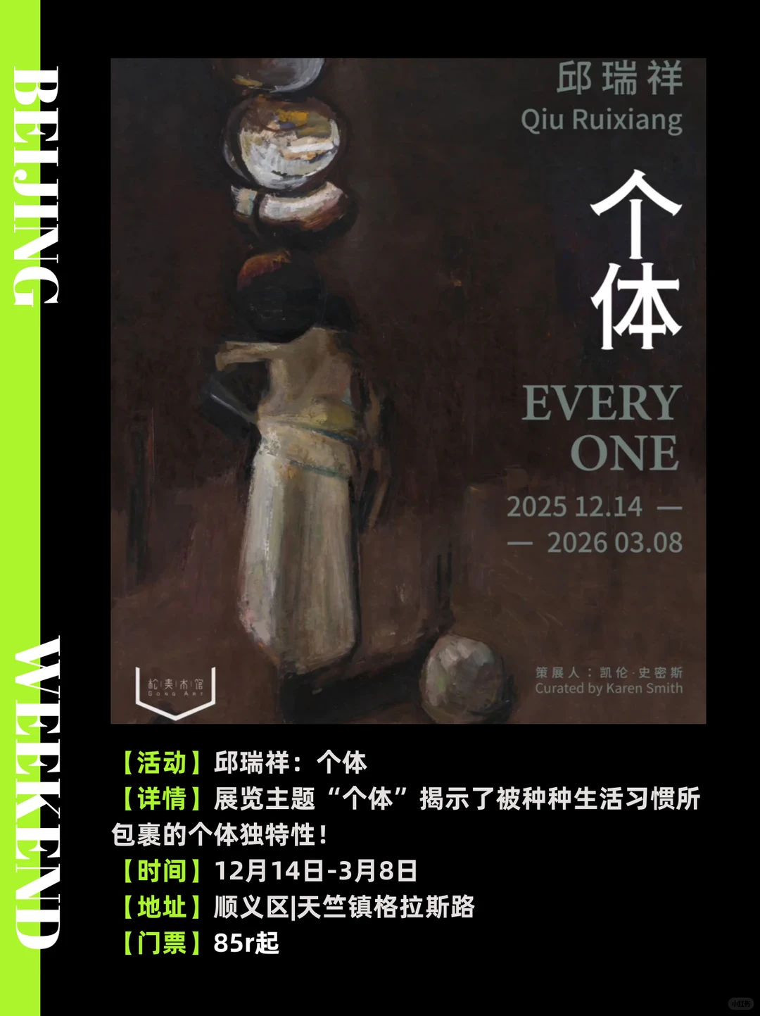 北京12月免费展览合集?周末好去处‼️