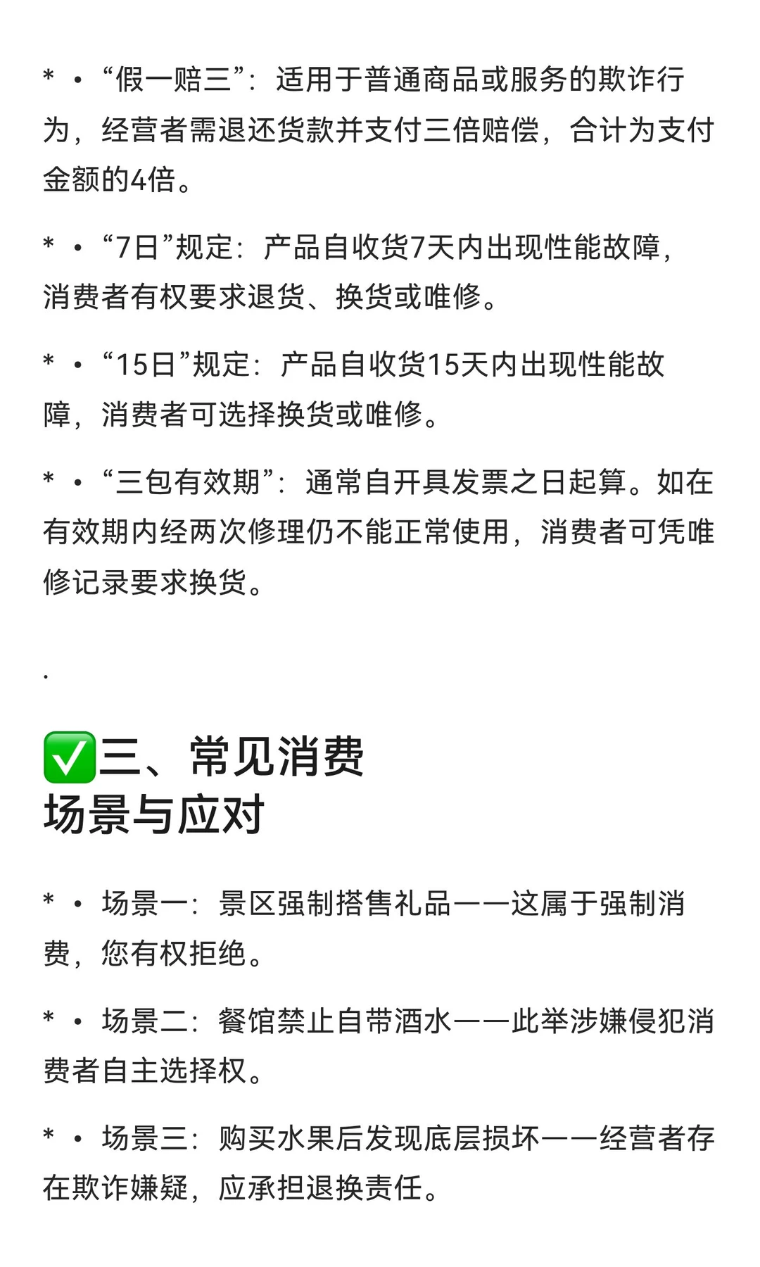 消费维权，必备的四点法律知识??
