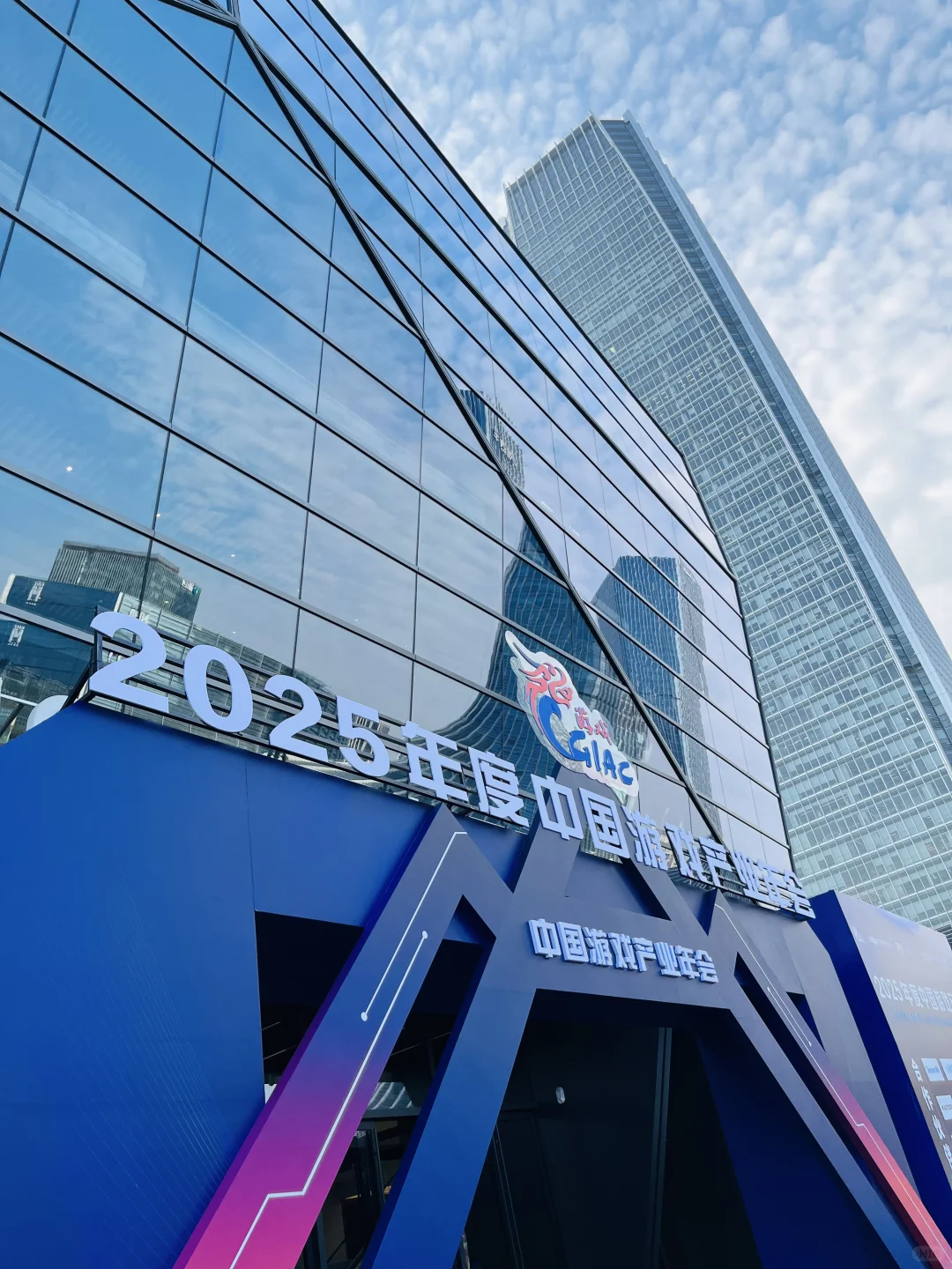 2025年中国游戏产业年会