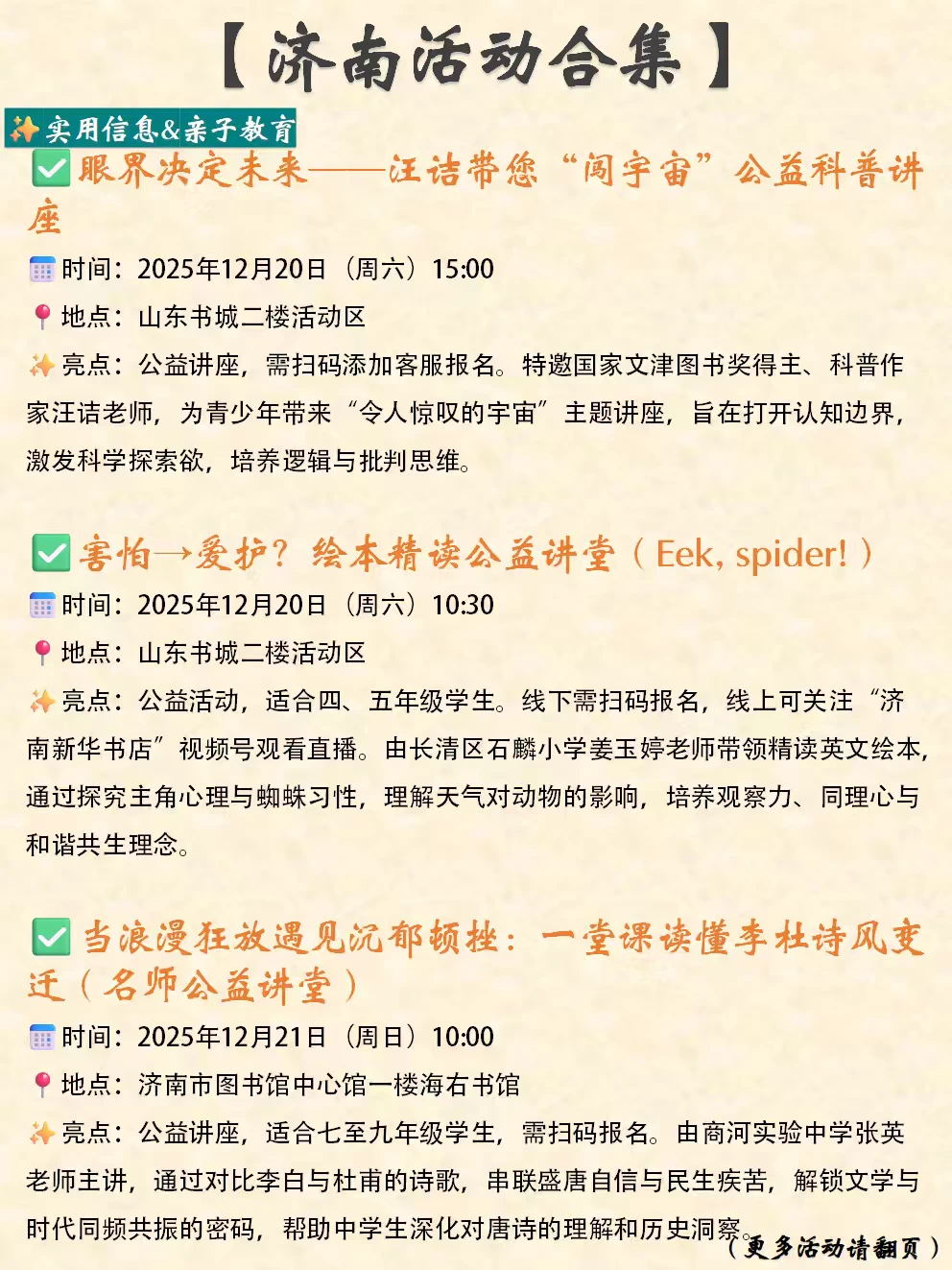 济南本周末&近期活动合集（12.18-12.21）