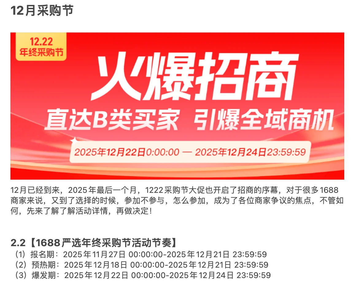 1688平台S级大促，12月1688采购节！