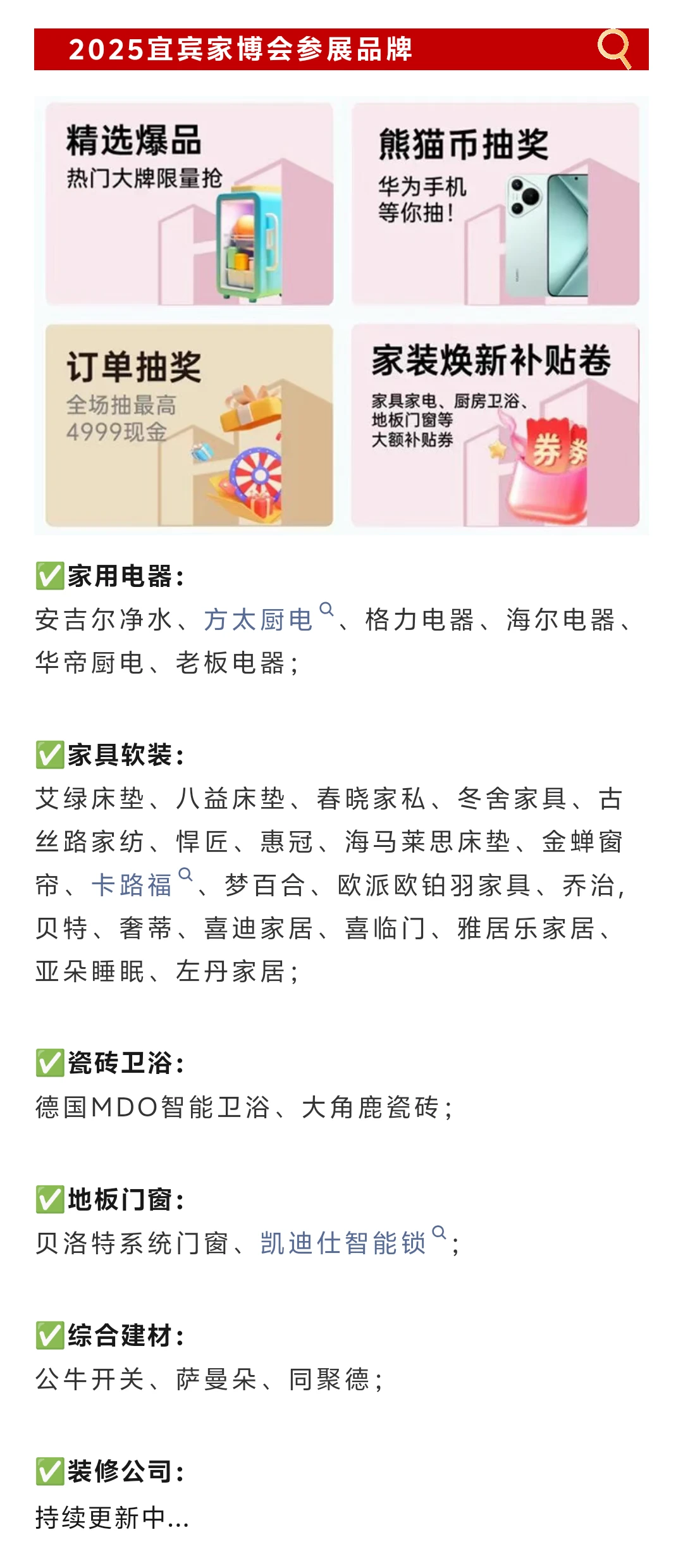 12月19-21日宜宾家博会门票+品牌+展位图