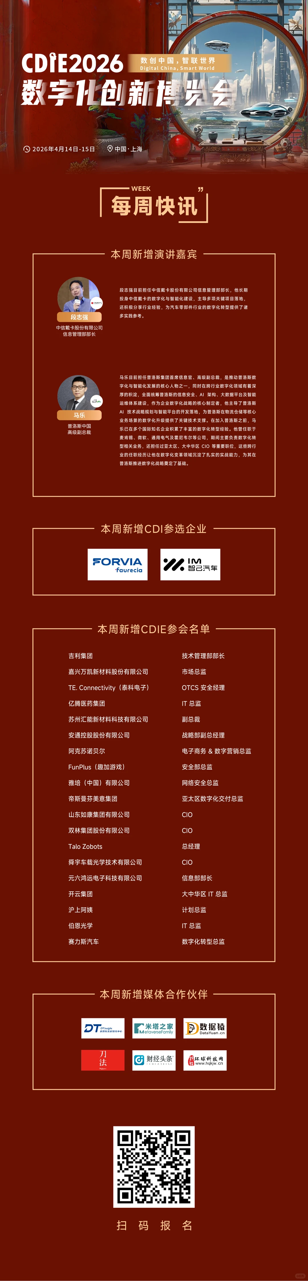 【每周快讯 | GDIE香港站&CDIE2026最新动态