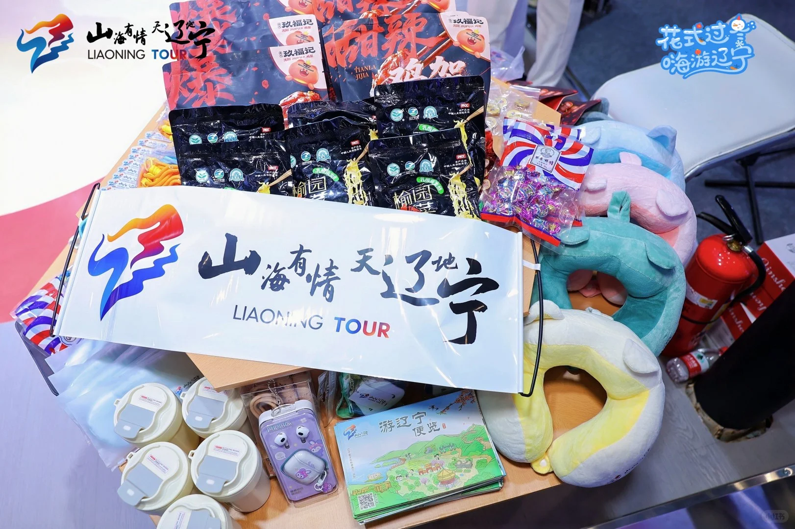 辽宁文旅闪耀2025中国国际旅交会