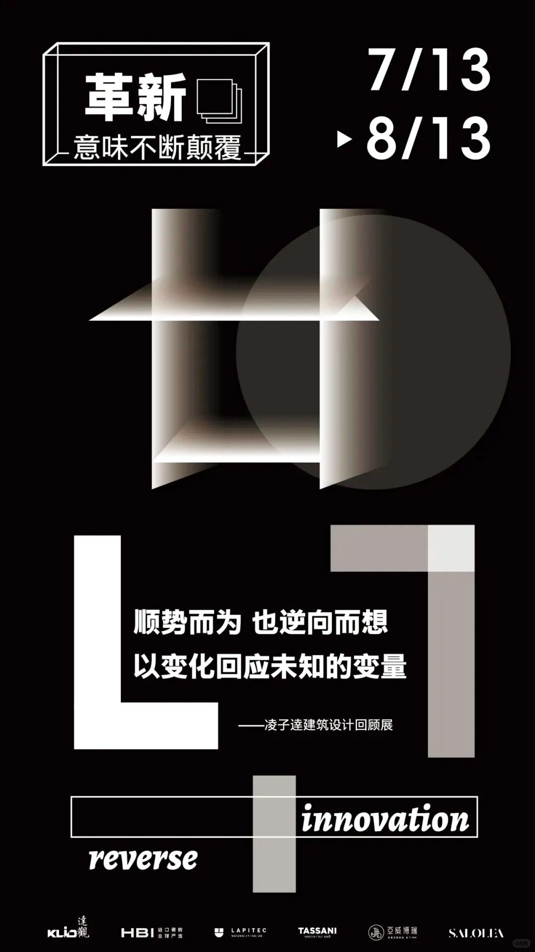 在时间中创意空间 | 设计师定制个展