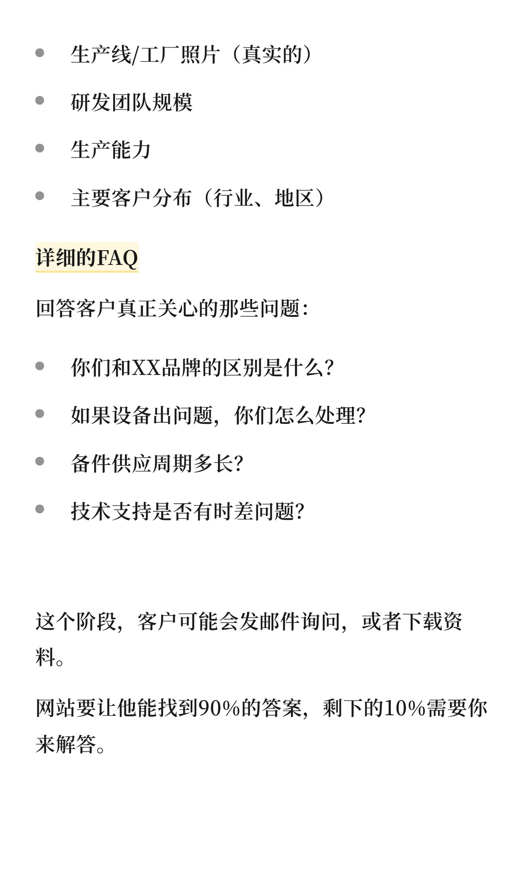 拆解:B2B采购决策的7个阶段SEO优化策略