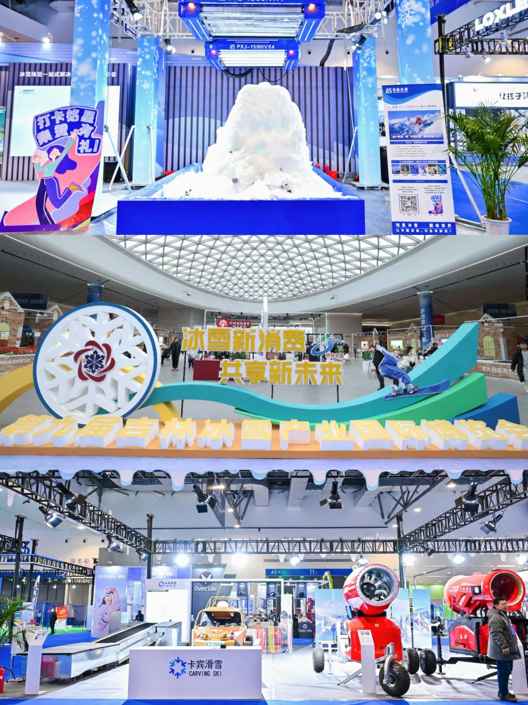 雪博会启幕｜人气爆棚，吉林人都在这了！