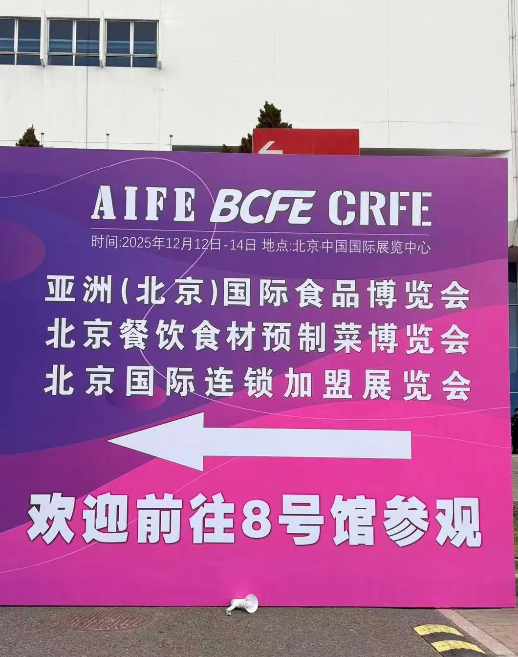 老国展的食品展，到本周末