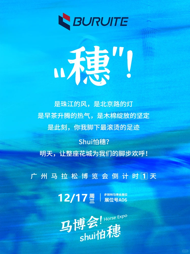 广州马拉松开展倒计时1️⃣天