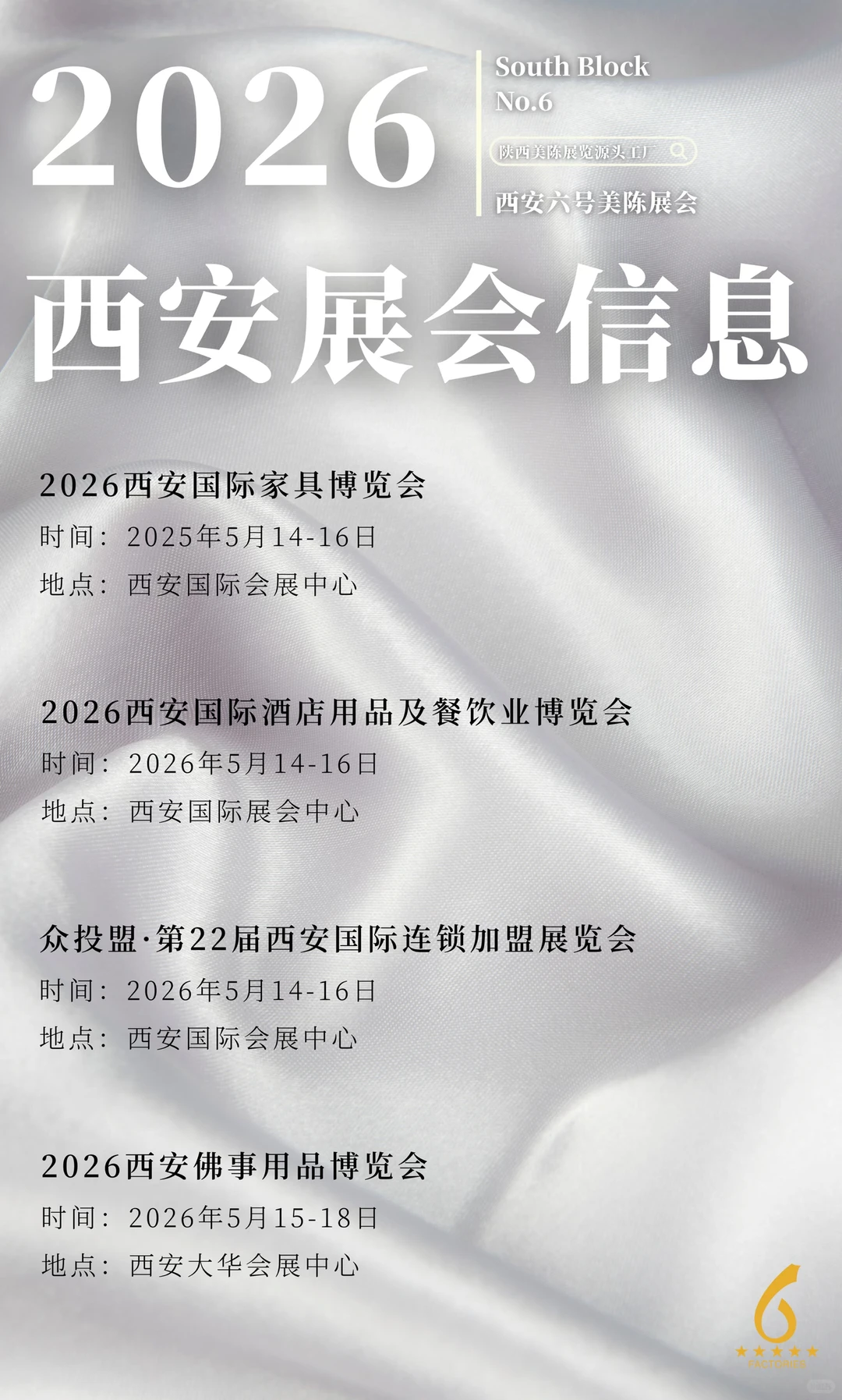 2026西安展会信息（全年排期）